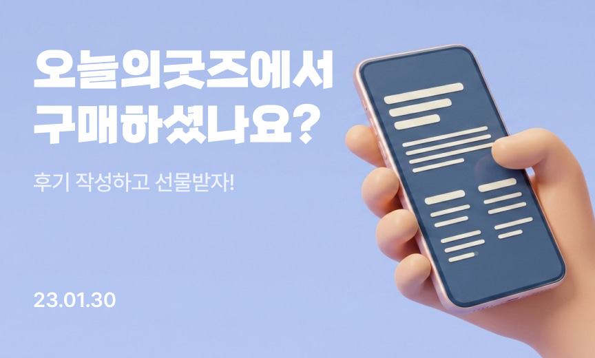 구매 후기 이벤트